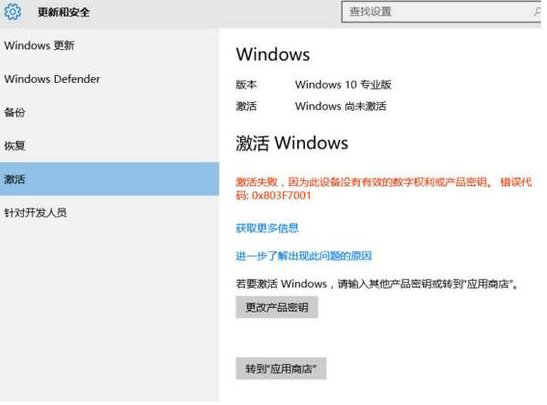 Win10激活未成功:提示0x803f7001錯誤代碼怎么辦？