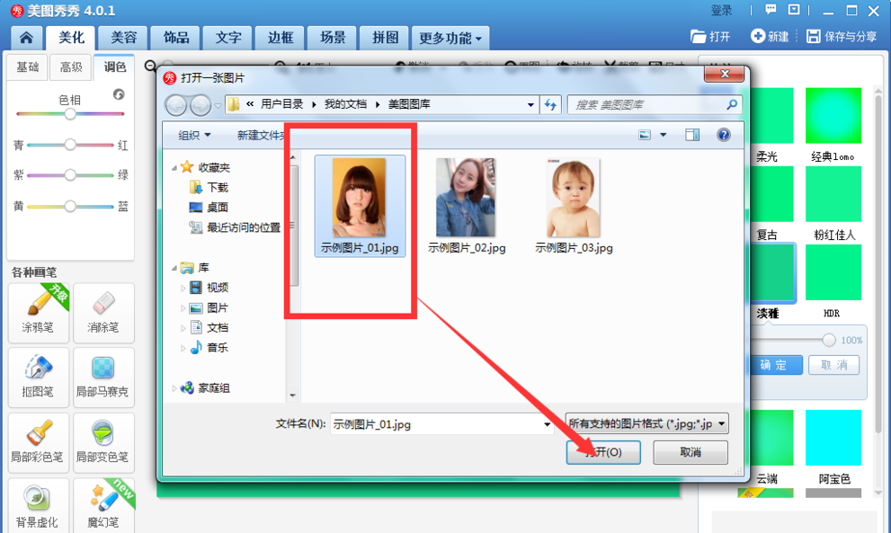 美圖秀秀怎么自動(dòng)摳圖?