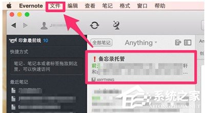 印象筆記如何導(dǎo)入word？印象筆記導(dǎo)入word圖文教程