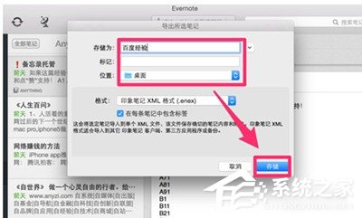 印象筆記如何導(dǎo)入word？印象筆記導(dǎo)入word圖文教程