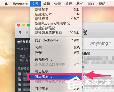 印象筆記如何導(dǎo)入word？印象筆記導(dǎo)入word圖文教程