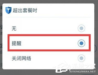 百度手機衛(wèi)士如何設置流量監(jiān)控提醒 百度手機衛(wèi)士設置流量監(jiān)控提醒的方法