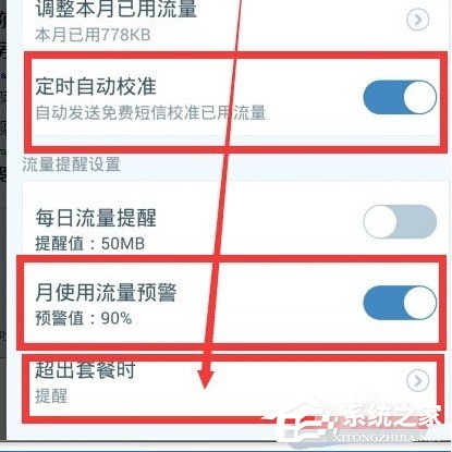 百度手機衛(wèi)士如何設置流量監(jiān)控提醒 百度手機衛(wèi)士設置流量監(jiān)控提醒的方法