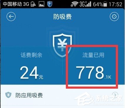 百度手機衛(wèi)士如何設置流量監(jiān)控提醒 百度手機衛(wèi)士設置流量監(jiān)控提醒的方法
