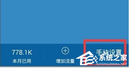 百度手機衛(wèi)士如何設置流量監(jiān)控提醒 百度手機衛(wèi)士設置流量監(jiān)控提醒的方法