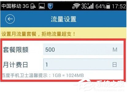 百度手機衛(wèi)士如何設置流量監(jiān)控提醒 百度手機衛(wèi)士設置流量監(jiān)控提醒的方法