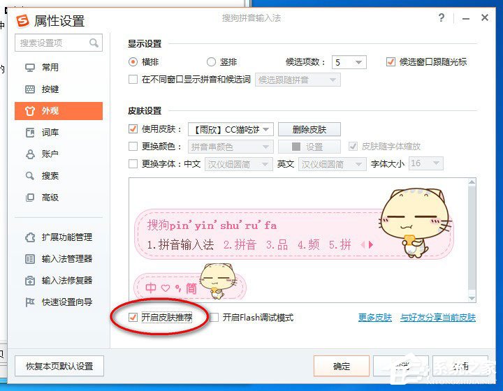 搜狗輸入法彈窗怎么去掉？搜狗輸入法關閉彈窗的方法