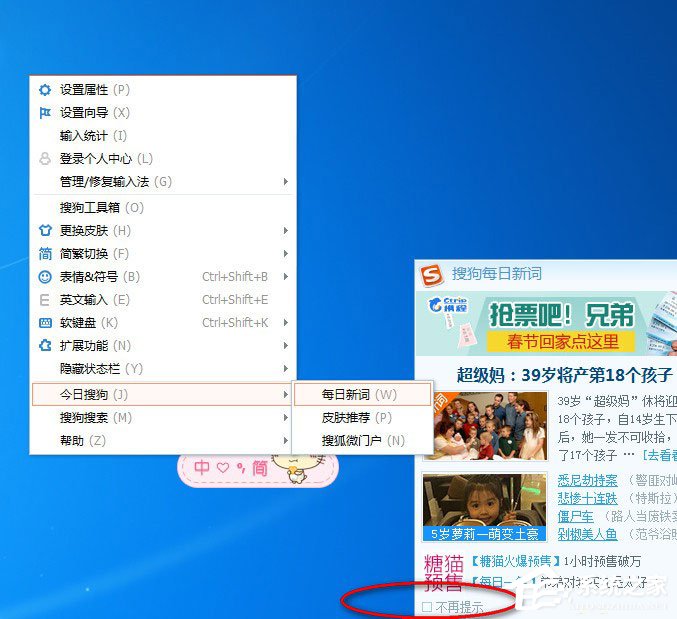搜狗輸入法彈窗怎么去掉？搜狗輸入法關閉彈窗的方法