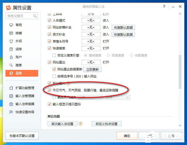 搜狗輸入法彈窗怎么去掉？搜狗輸入法關閉彈窗的方法