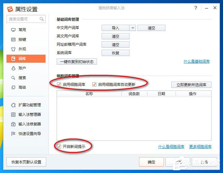 搜狗輸入法彈窗怎么去掉？搜狗輸入法關閉彈窗的方法