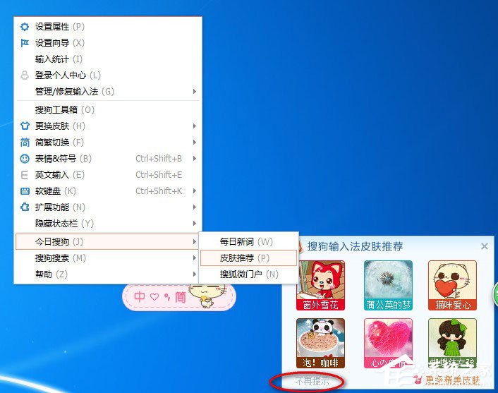 搜狗輸入法彈窗怎么去掉？搜狗輸入法關閉彈窗的方法