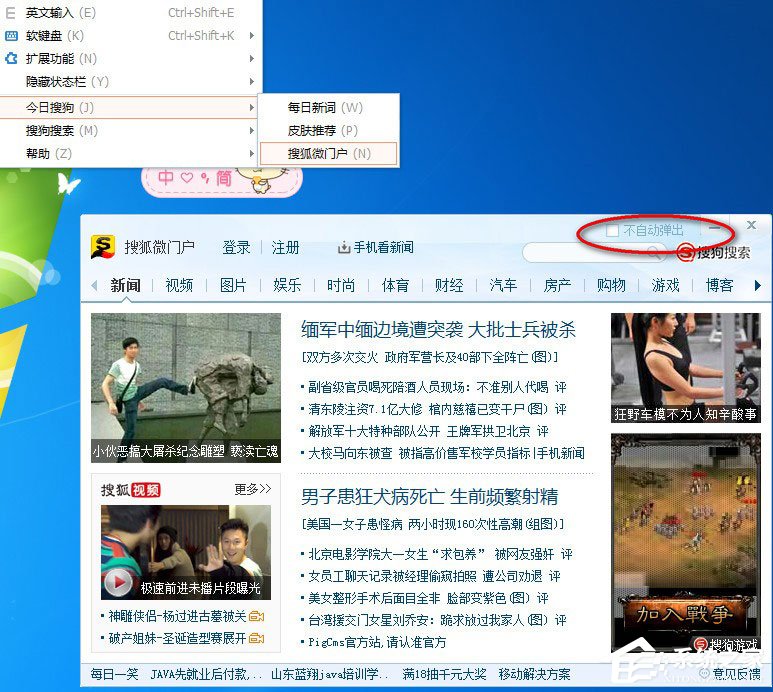 搜狗輸入法彈窗怎么去掉？搜狗輸入法關閉彈窗的方法