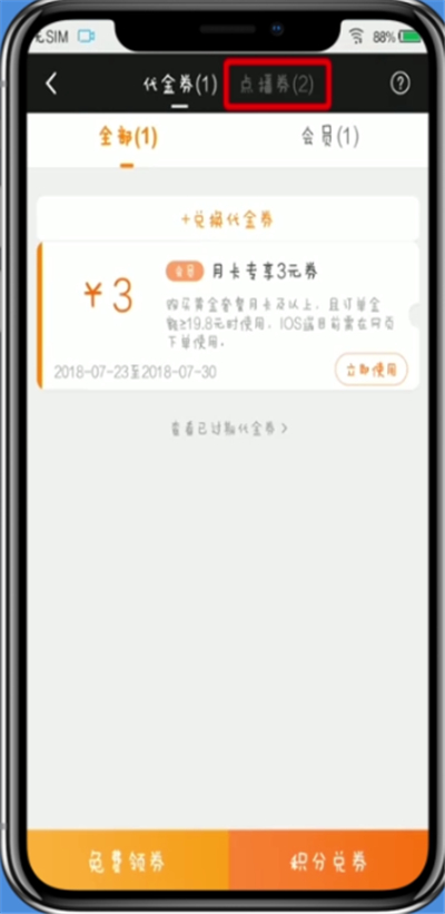 愛奇藝查看點(diǎn)播券的簡單方法