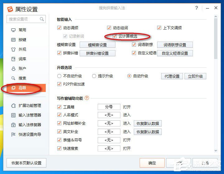 搜狗輸入法如何關閉云計算候選？搜狗輸入法關閉云計算候選的方法