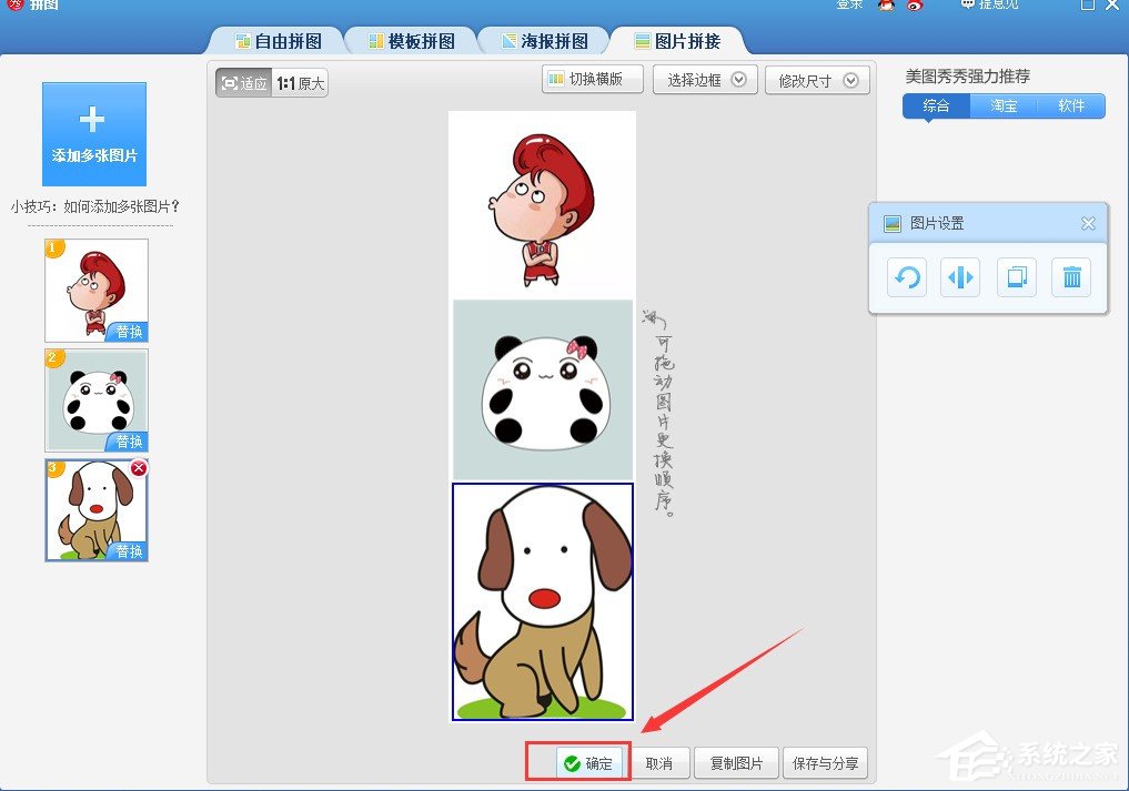 美圖秀秀如何進行拼圖？美圖秀秀拼圖圖文教程