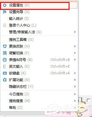 搜狗輸入法候選字個數怎么設置？