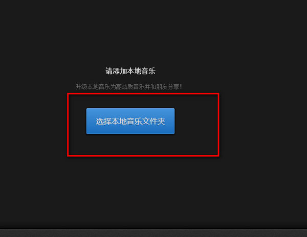 怎么把本地歌曲上傳到網(wǎng)易云上