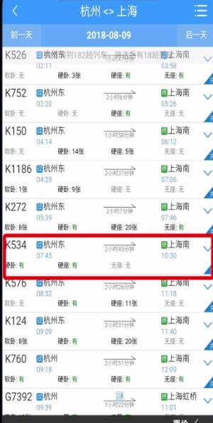 鐵路12306中用積分兌換車(chē)票的操作步驟