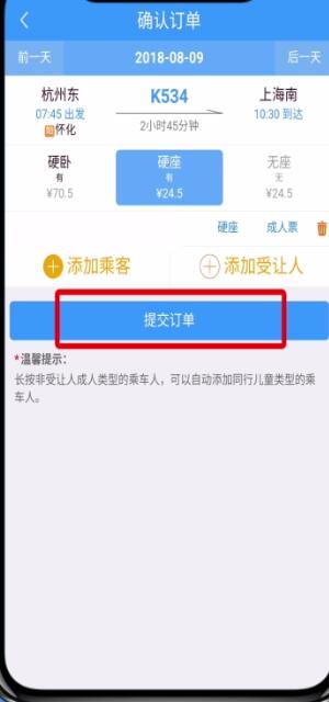 鐵路12306中用積分兌換車(chē)票的操作步驟