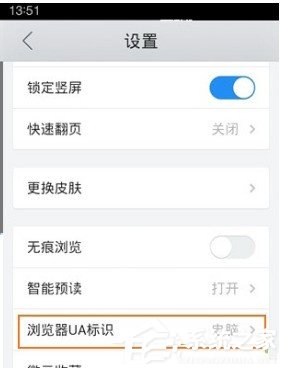 怎么修改手機QQ瀏覽器UA標(biāo)識 如何修改手機QQ瀏覽器UA標(biāo)識