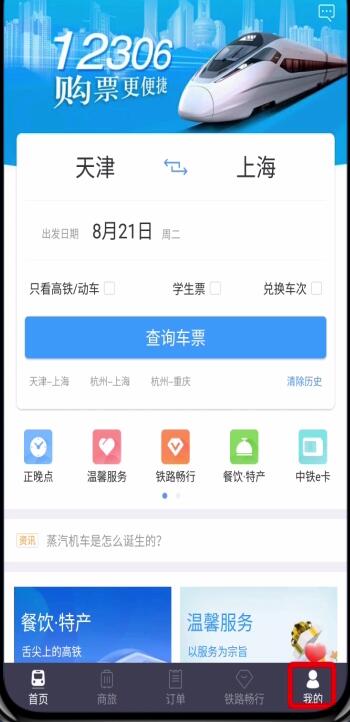 鐵路12306學(xué)生票改為成人票的方法步驟