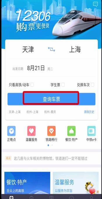 鐵路12306學(xué)生票改為成人票的方法步驟