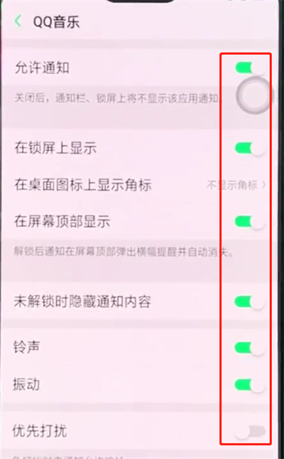 oppor15中解決QQ音樂(lè)狀態(tài)欄不顯示的操作步驟
