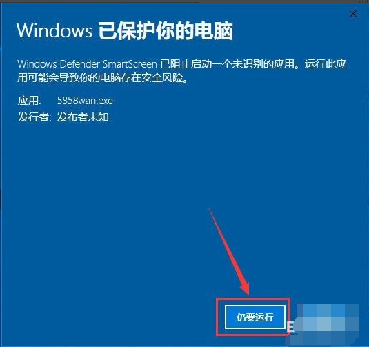 Win10電腦安裝應(yīng)用時出現(xiàn)"Windows已保護你的電腦"要怎么辦?