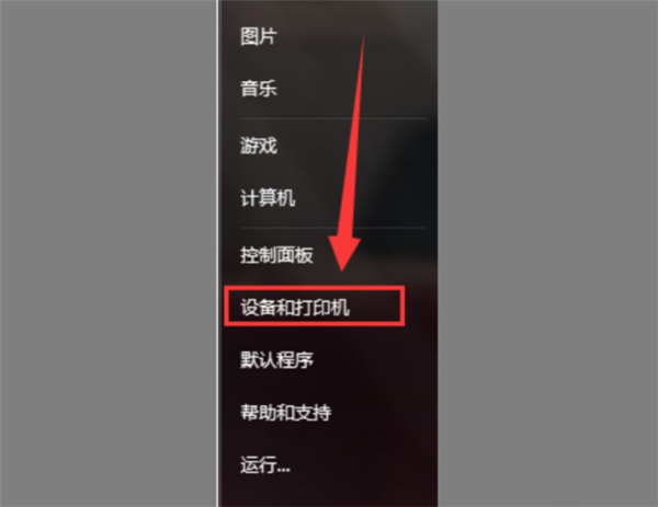 Win7把pdf打印機(jī)刪除了如何添加回來?