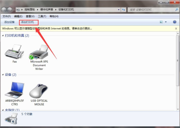 Win7把pdf打印機(jī)刪除了如何添加回來?