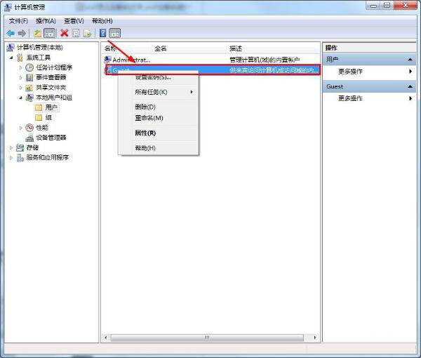 Win7怎么刪除Guest賬戶？