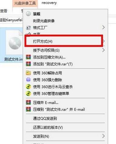 Win10電腦img文件應該怎么打開?