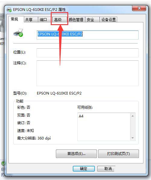 Win10系統下高級打印怎么改為普通打印？