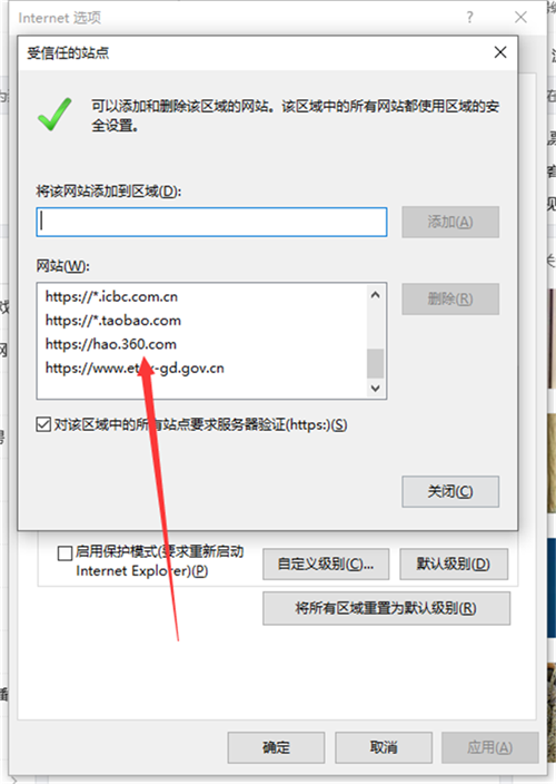 Win10提示你的電腦不信任該網站的安全證書怎么辦？