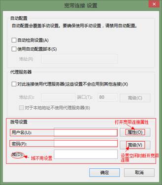 Win8系統(tǒng)開機自動連接寬帶怎么設(shè)置？