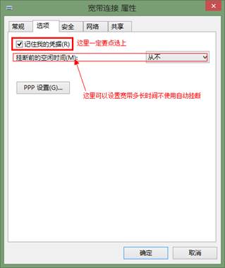 Win8系統(tǒng)開機自動連接寬帶怎么設(shè)置？