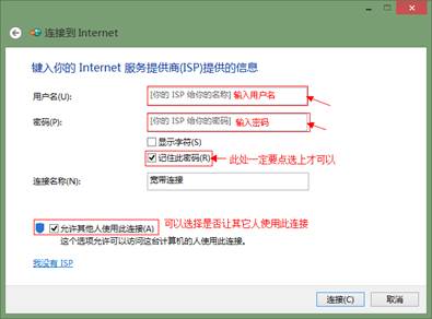 Win8系統(tǒng)開機自動連接寬帶怎么設(shè)置？