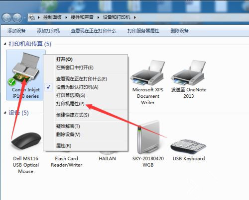 Win7系統共享打印機名稱如何修改？