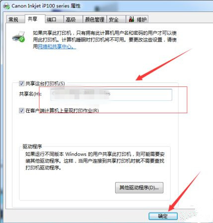 Win7系統共享打印機名稱如何修改？