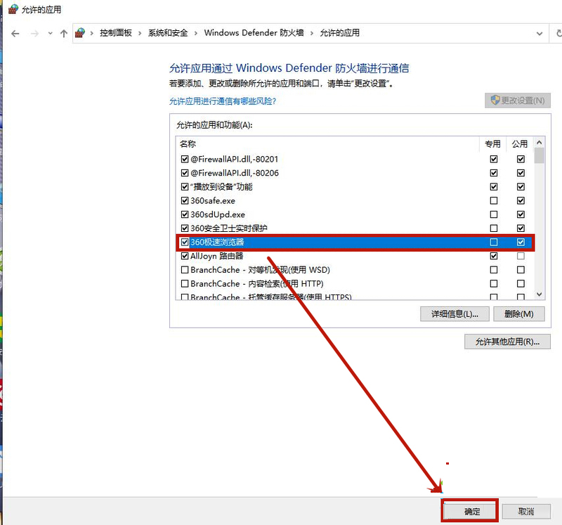 Win10防火墻怎么設置允許Chrome訪問網絡？