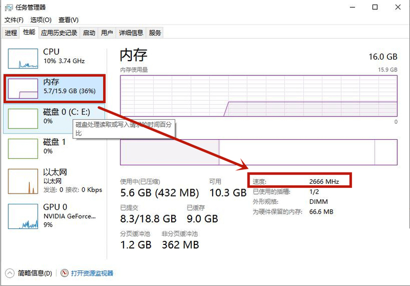 電腦內存頻率高有什么好處？Win10內存頻率怎么看？