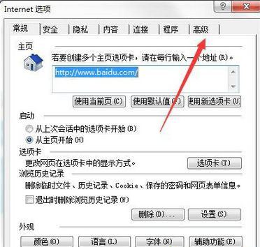 Win7頻繁彈出“出現了運行時間錯誤，是否進行調試”的提示要怎么辦？