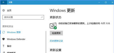 Win10系統更新提示某些設置由你的組織來管理如何解決？