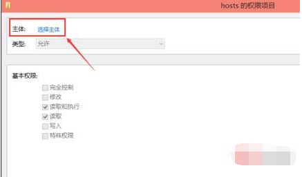 Win10電腦hosts權限無法添加怎么辦？