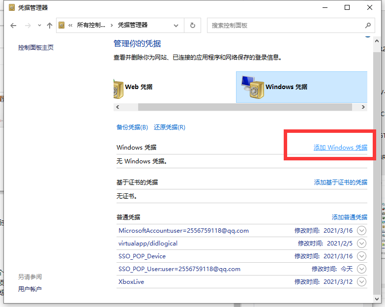 華碩筆記本電腦Win10專業版局域網共享文件夾怎么設置？