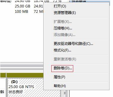 Win7給電腦C盤(pán)擴(kuò)容的辦法