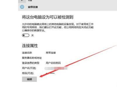 Win10如何設置寬帶連接記住密碼？
