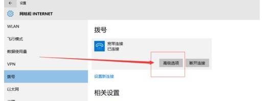 Win10如何設置寬帶連接記住密碼？