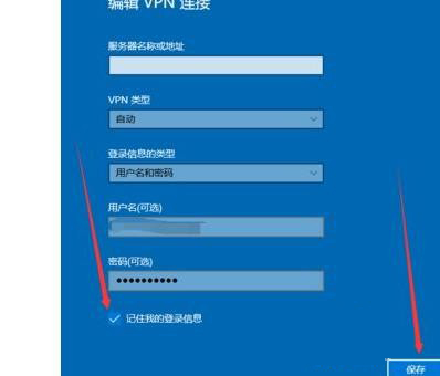 Win10如何設置寬帶連接記住密碼？