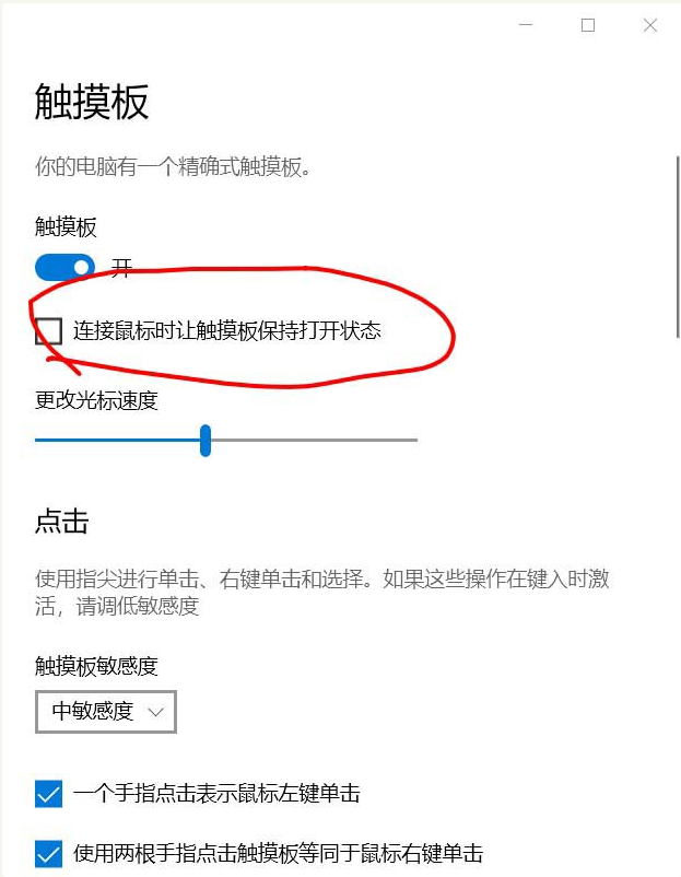 筆記本W(wǎng)in10系統(tǒng)觸摸板怎么開啟?筆記本觸摸板通用的開啟方法